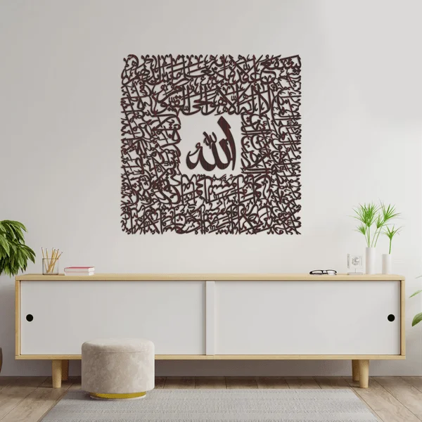 Ayatal Kursi Square Calligraphy