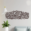Ayat E Kareema Calligraphy (Design#1)