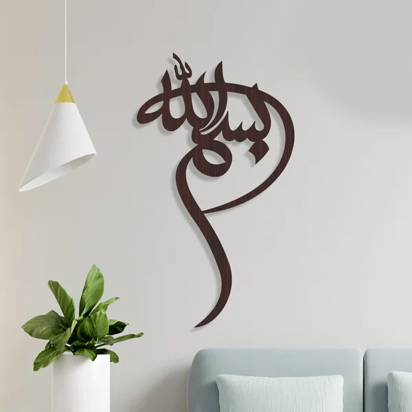 Bismillah Calligraphy (Design#3)