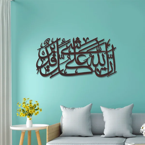 In Allah Ha Ala Qulli Shaiyn Qadeer Calligraphy