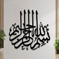 Bismillah Calligraphy (Design#2)