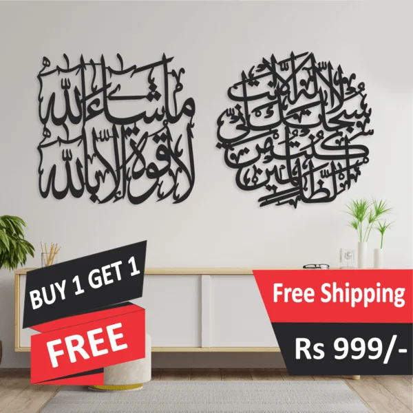 Ayate Kareema & Mashallah La Quwata Illa Billa- Buy 1 Get 1 Free