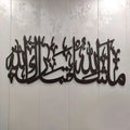 MASHAALLAH TABARAKALLAH Calligraphy
