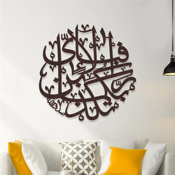 Fabi Ayyi Ala I Rabbikuma Tukazziban Circular Calligraphy (Design #1)