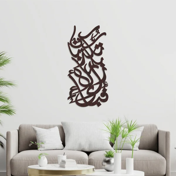 Fabi Ayyi Ala I Rabbikuma Tukazziban | Vertical Design | Calligraphy