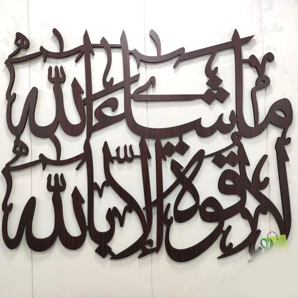 MASHAALLAH La Quwata Illa Billa Calligraphy